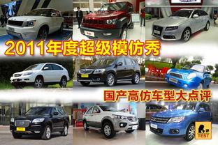 国产高仿搞笑汽车视频,笑料百出，车界“模仿秀”大比拼