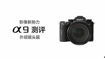 索尼视频镜头国产,国产生力作，引领影像新潮流