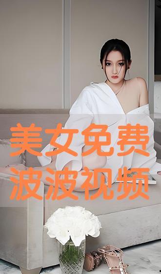 国产视频美女波波,国产视频界的新星女神