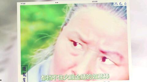 国产猴哥动画视频