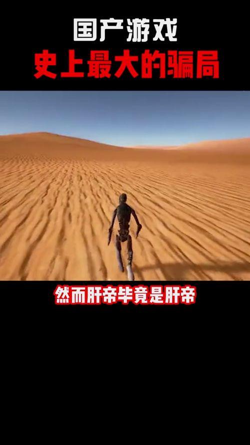 国产游戏搞笑骗局视频,揭秘网络虚拟世界的真实陷阱