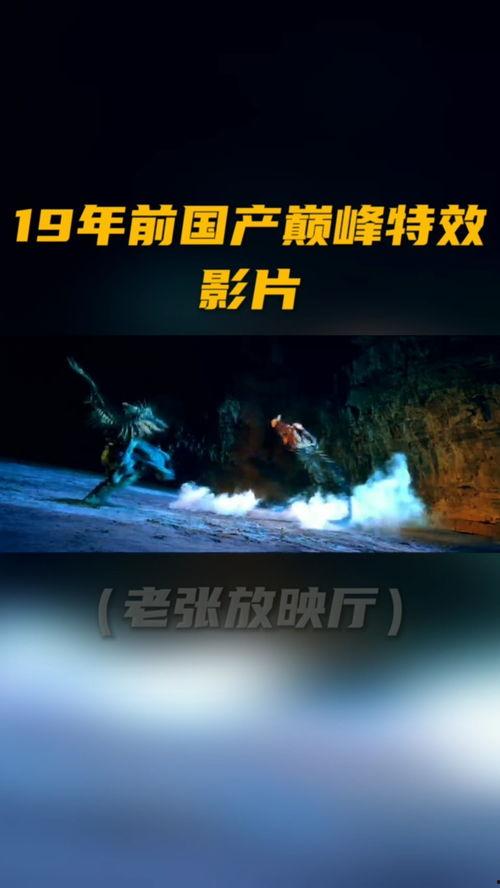 电影特效视频国产,揭秘中国电影特效产业的崛起之路