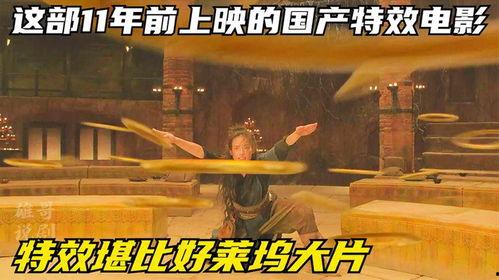 电影特效视频国产,揭秘中国电影特效产业的崛起之路